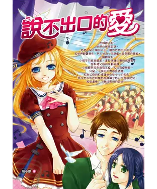 書封 說不出口的愛