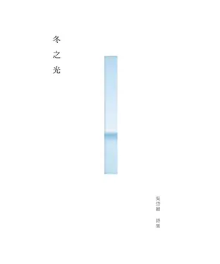書封 冬之光