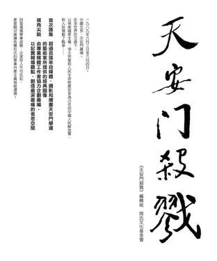 書封 天安門殺戮